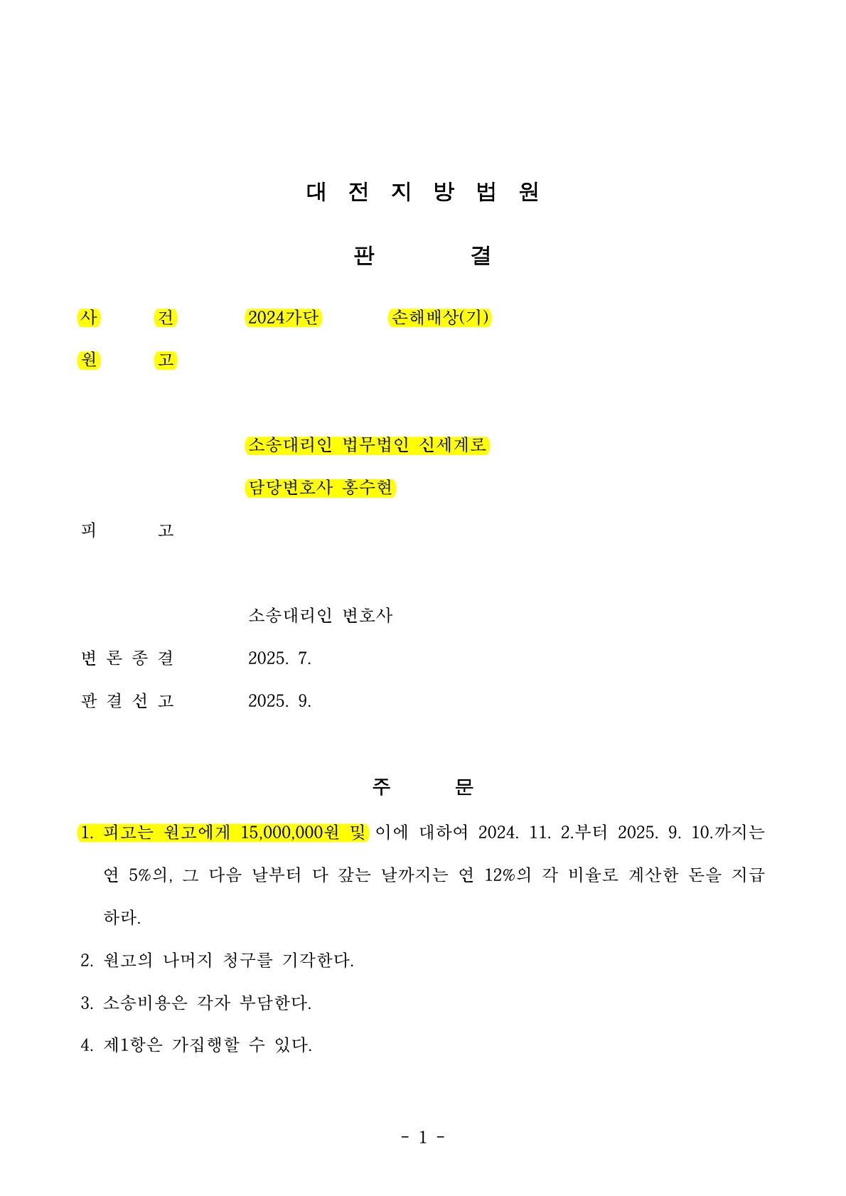 직접증거가 부족한 사건에서 정황증거로 위자료 1,500만 원 인정 공개 사례 이미지