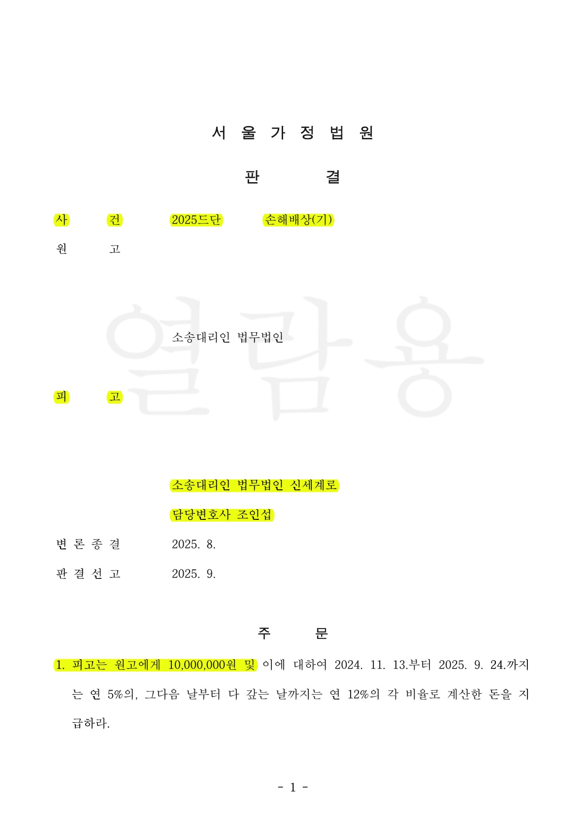 이혼 이후 상간 피고를 대리해 위자료 1,000만 원으로 방어 공개 사례 이미지