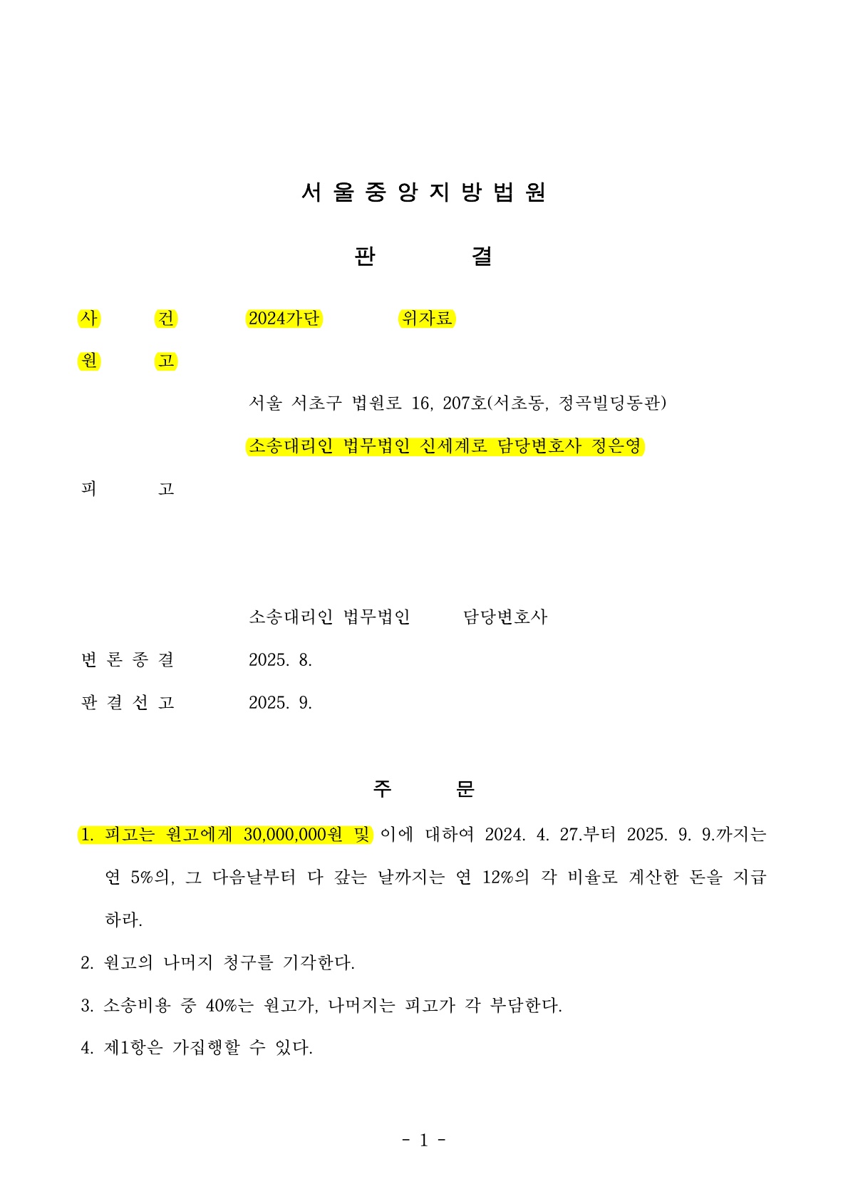 간접증거를 연결해 위자료 3,000만 원 판결 공개 사례 이미지