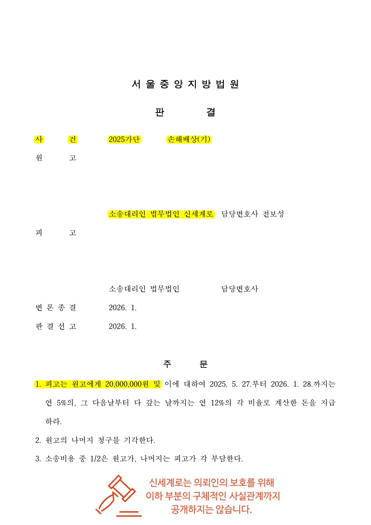 증거 부족 우려를 보완해 위자료 2,000만 원 인정 공개 사례 이미지