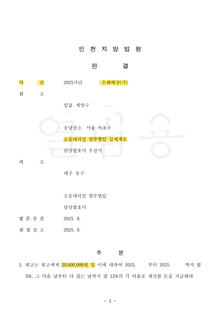 약 3개월의 부정행위에 위자료 2,000만 원 인정 공개 사례 이미지