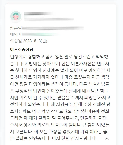 상간소송 피고 사건을 진행한 의뢰인의 과정 기록 후기 이미지