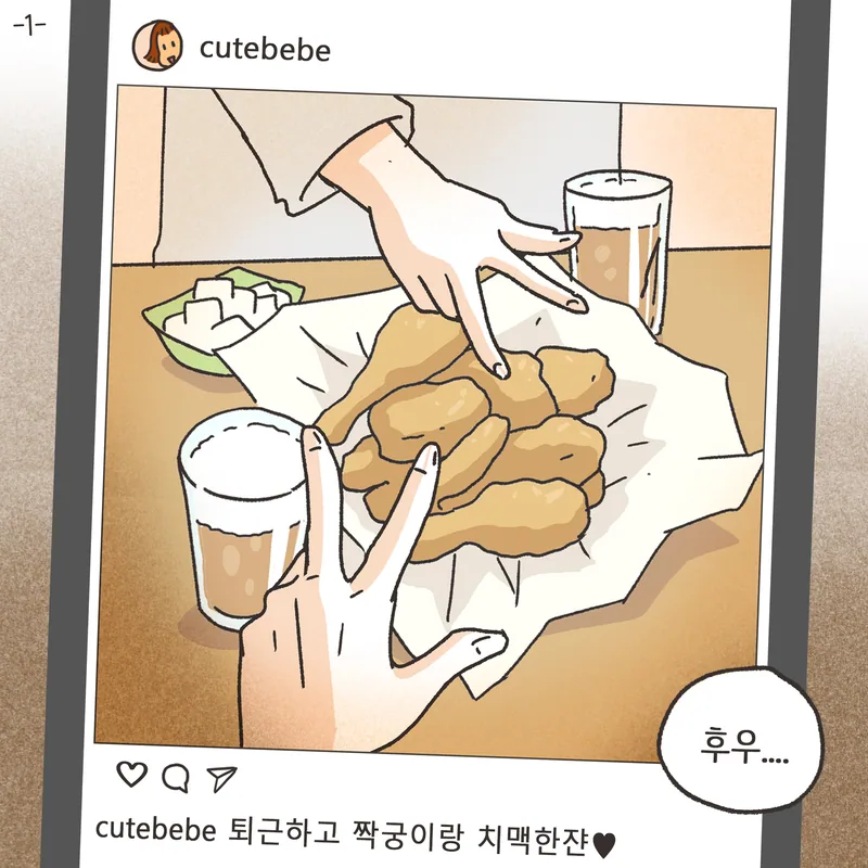 부정행위 이혼 (1) 인스타 웹툰 대표 장면