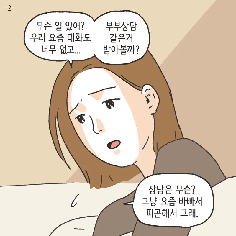 부정행위 이혼 (2) 인스타 웹툰 대표 장면