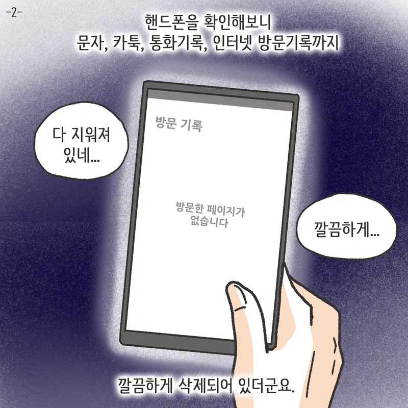 남편의 외도 상대는? (2) 인스타 웹툰 대표 장면