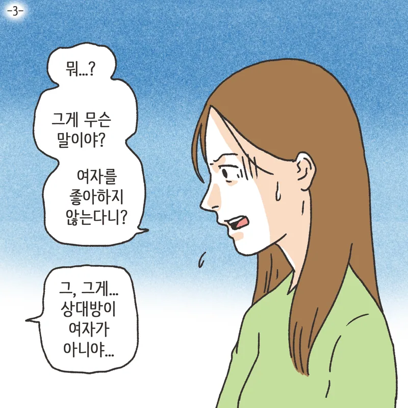 남편의 외도 상대는? (3) 인스타 웹툰 대표 장면