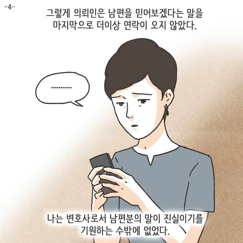 남편의 외도 상대는? (4) 인스타 웹툰 대표 장면
