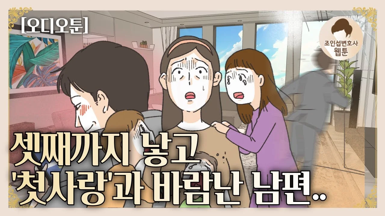 배우자의 외도 자백은 증거가 되나요? 영상 썸네일